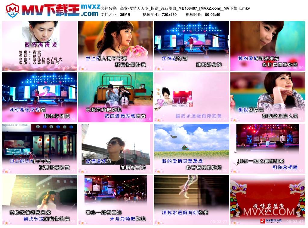 高安-爱情万万岁_国语_流行歌曲_MB108487